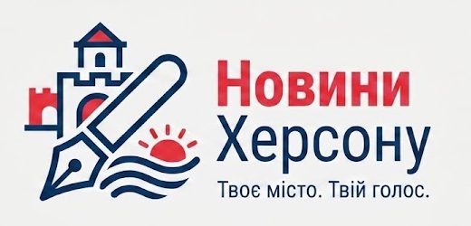 Новини Херсону