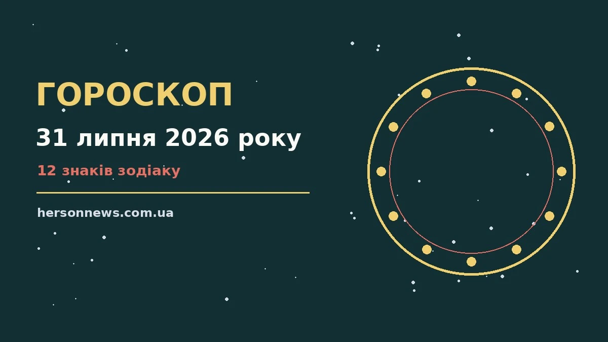 Зіркова ілюстрація до гороскопу на 31 липня 2026 року з м'яким вечірнім небом