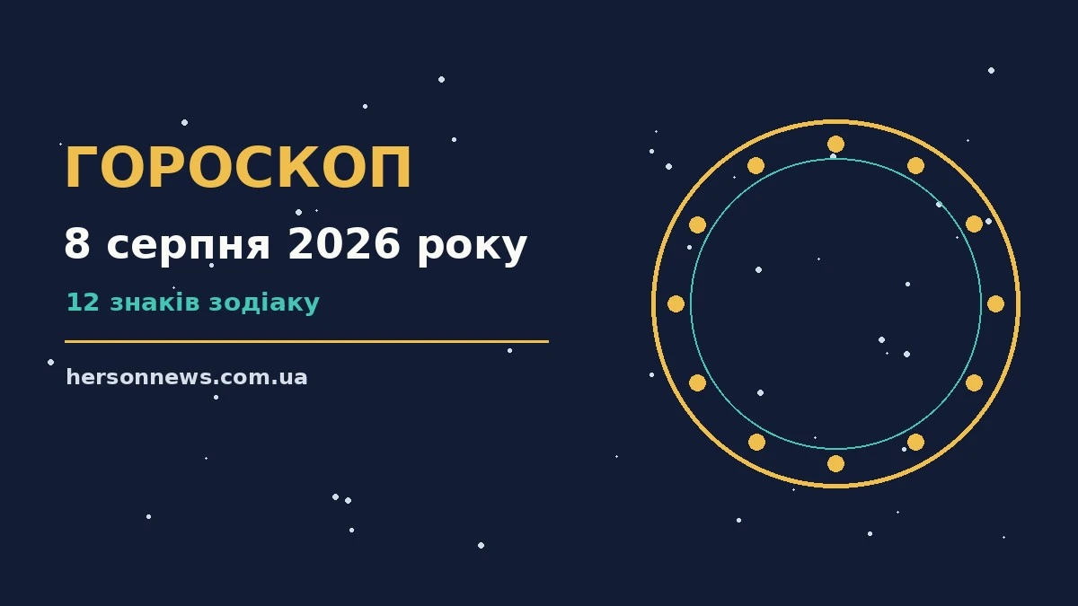 Суботній гороскоп на 8 серпня 2026 року: чашка чаю, нотатки і затишний ранок