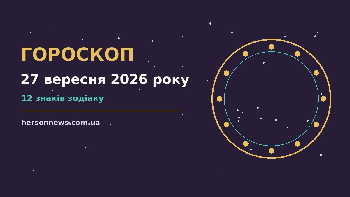 Недільний гороскоп на 27 вересня 2026 року: затишна святкова атмосфера, свічки, чашка чаю, нотатки у плане